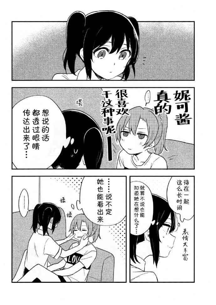 《LoveLive》漫画最新章节还有这样的魔法。免费下拉式在线观看章节第【21】张图片