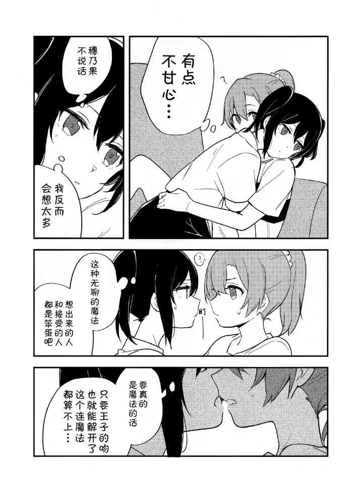 《LoveLive》漫画最新章节还有这样的魔法。免费下拉式在线观看章节第【22】张图片