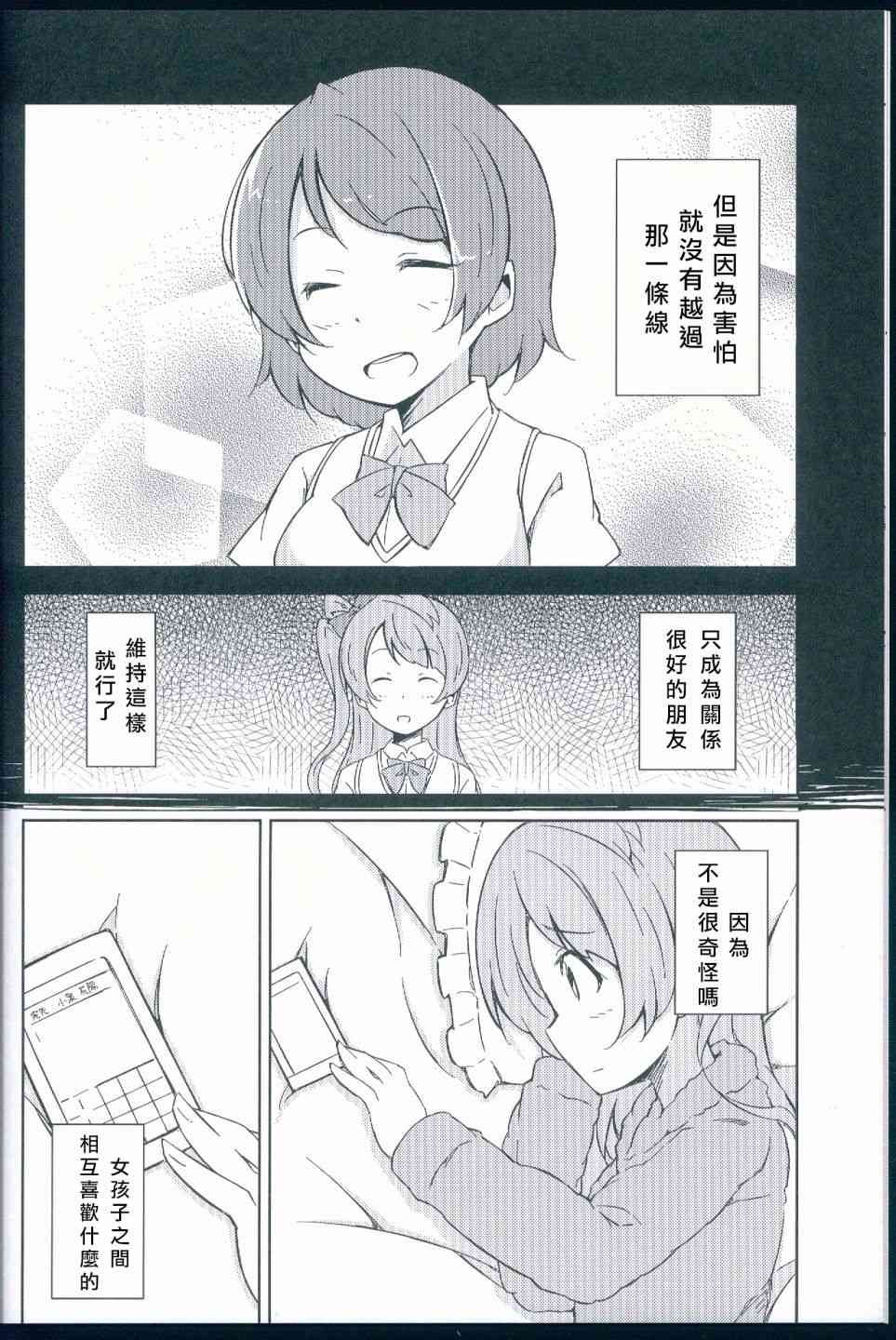 《LoveLive》漫画最新章节花鸟免费下拉式在线观看章节第【11】张图片