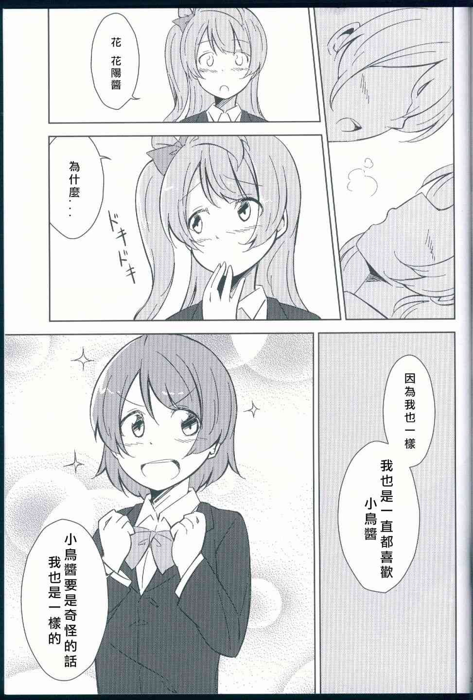 《LoveLive》漫画最新章节花鸟免费下拉式在线观看章节第【24】张图片