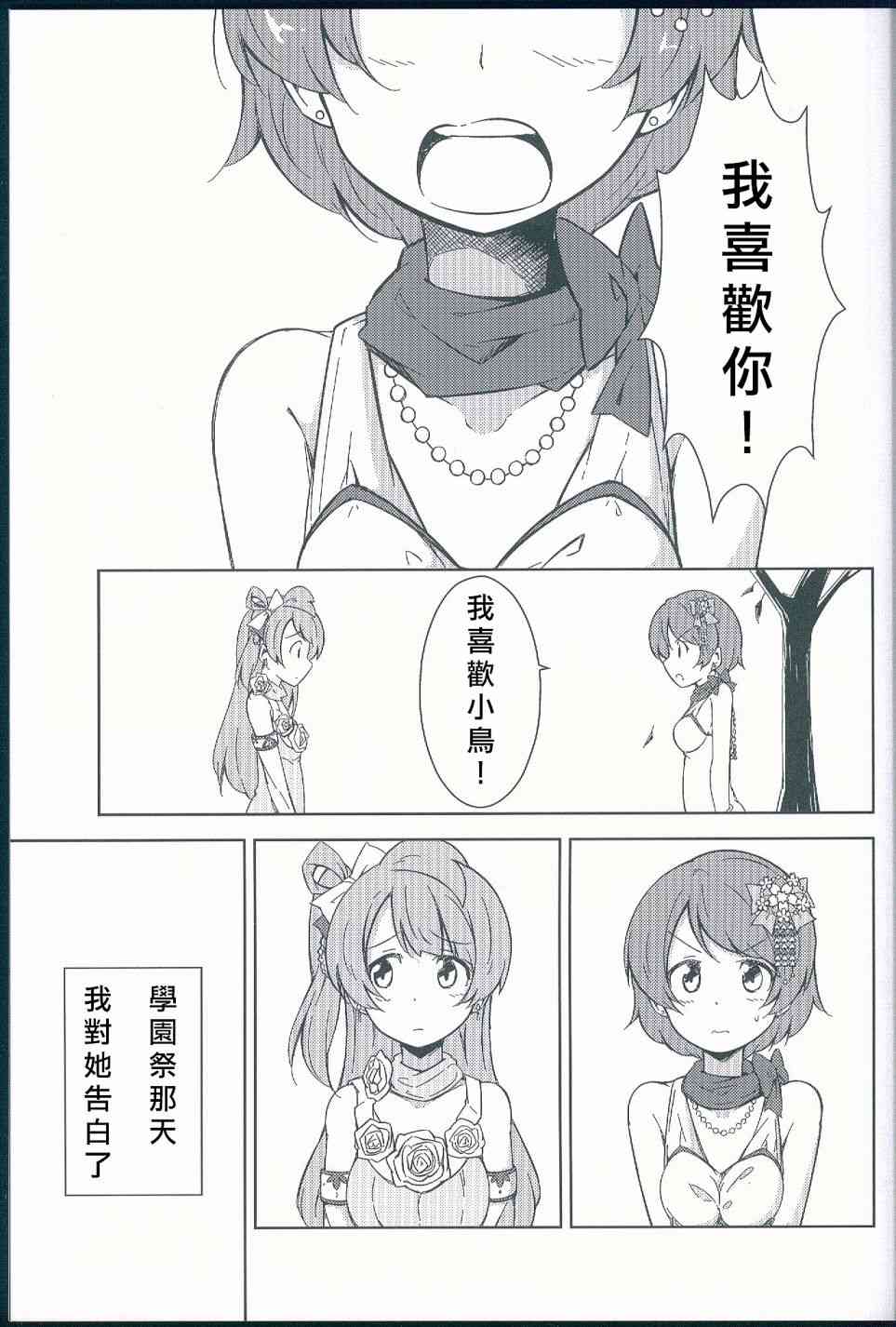 《LoveLive》漫画最新章节花鸟免费下拉式在线观看章节第【6】张图片