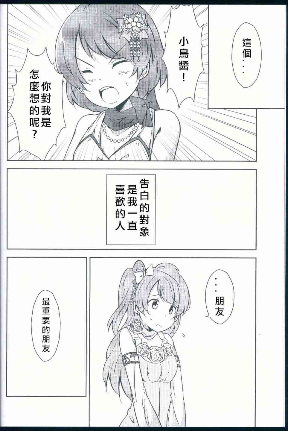 《LoveLive》漫画最新章节花鸟免费下拉式在线观看章节第【7】张图片