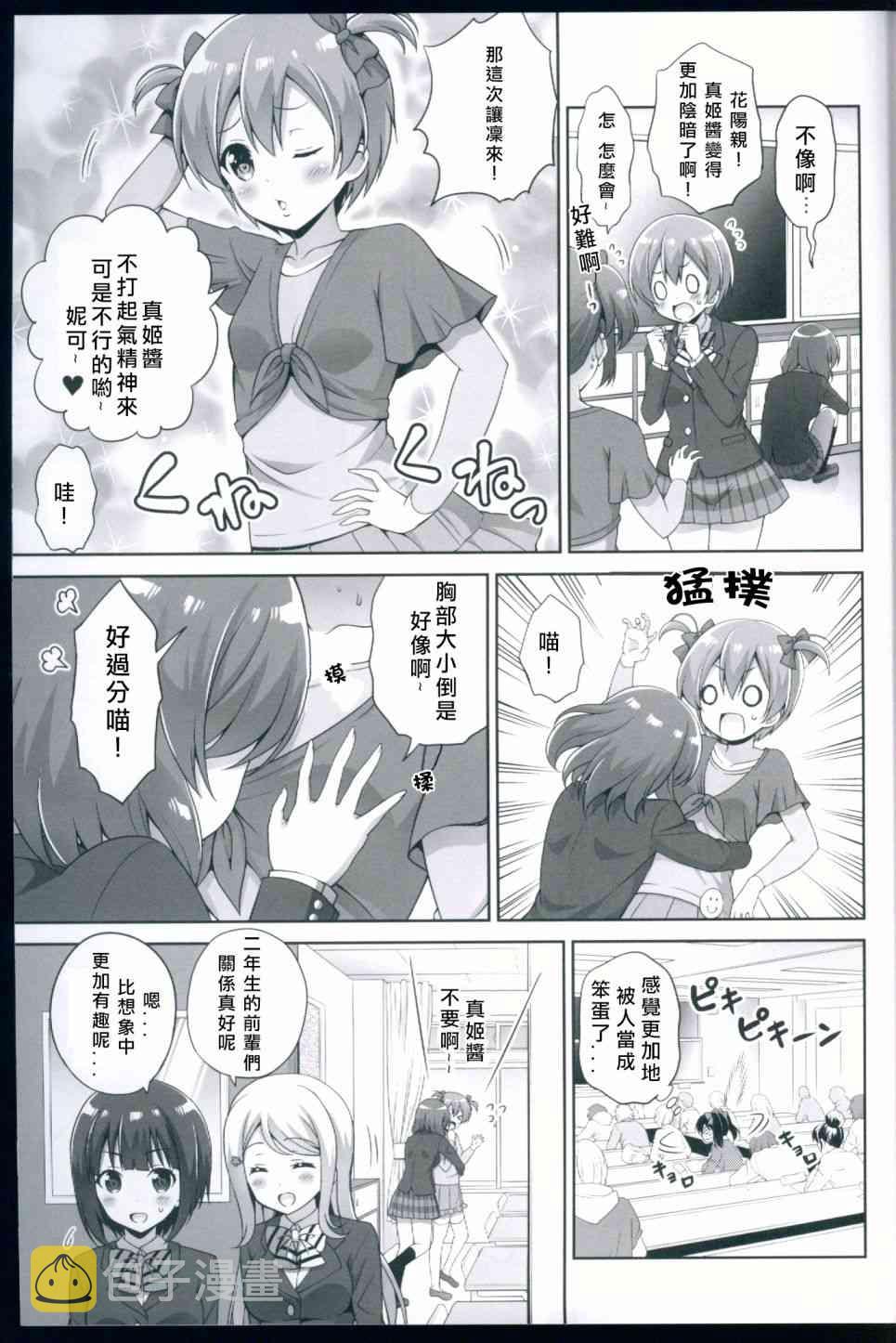 《LoveLive》漫画最新章节变成二年生的姬凛花免费下拉式在线观看章节第【10】张图片