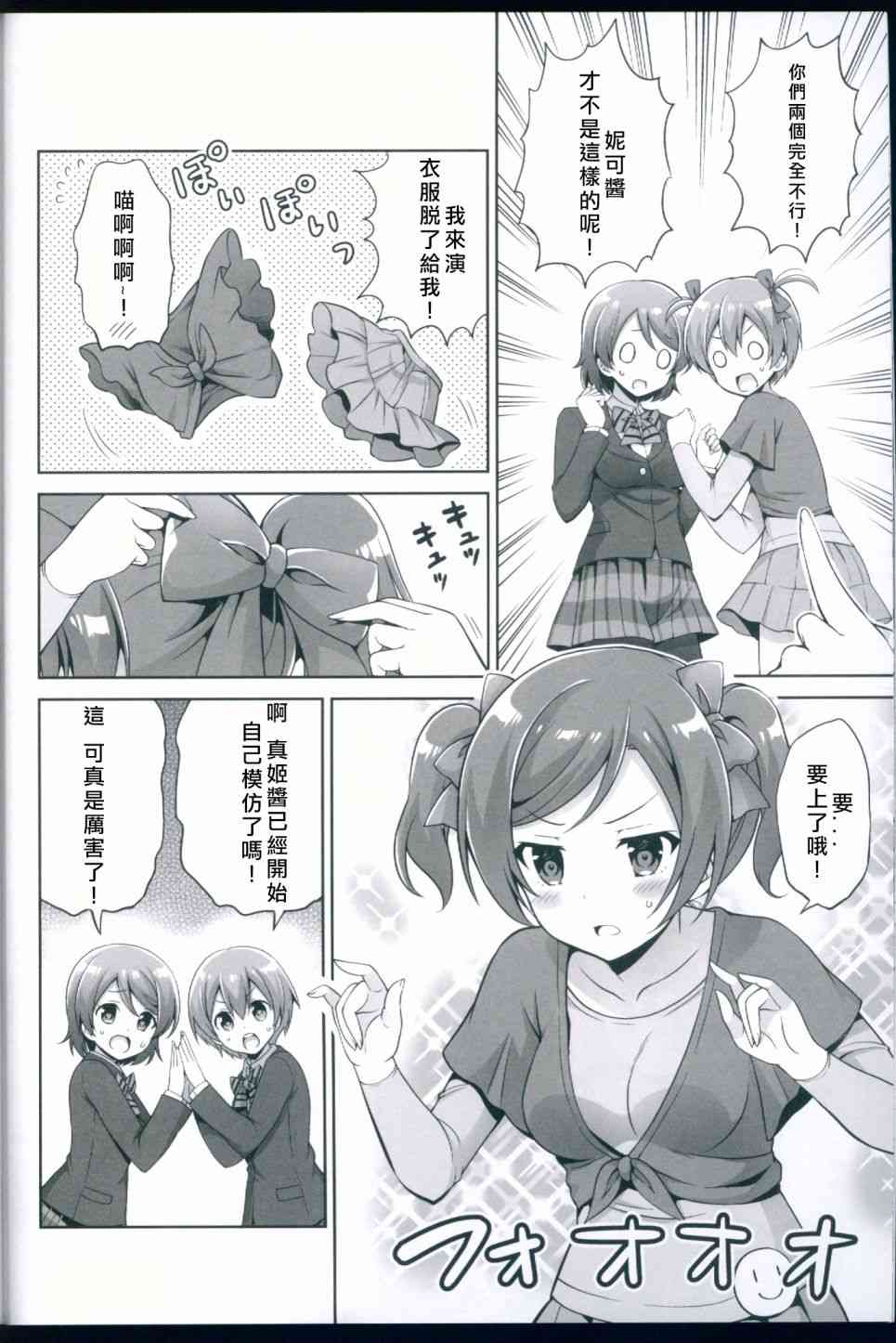 《LoveLive》漫画最新章节变成二年生的姬凛花免费下拉式在线观看章节第【11】张图片