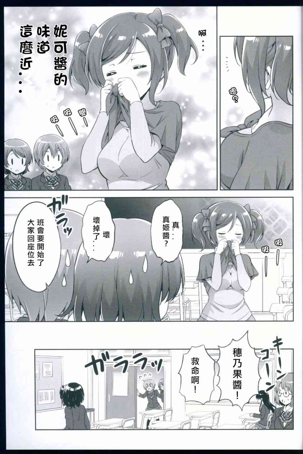 《LoveLive》漫画最新章节变成二年生的姬凛花免费下拉式在线观看章节第【12】张图片