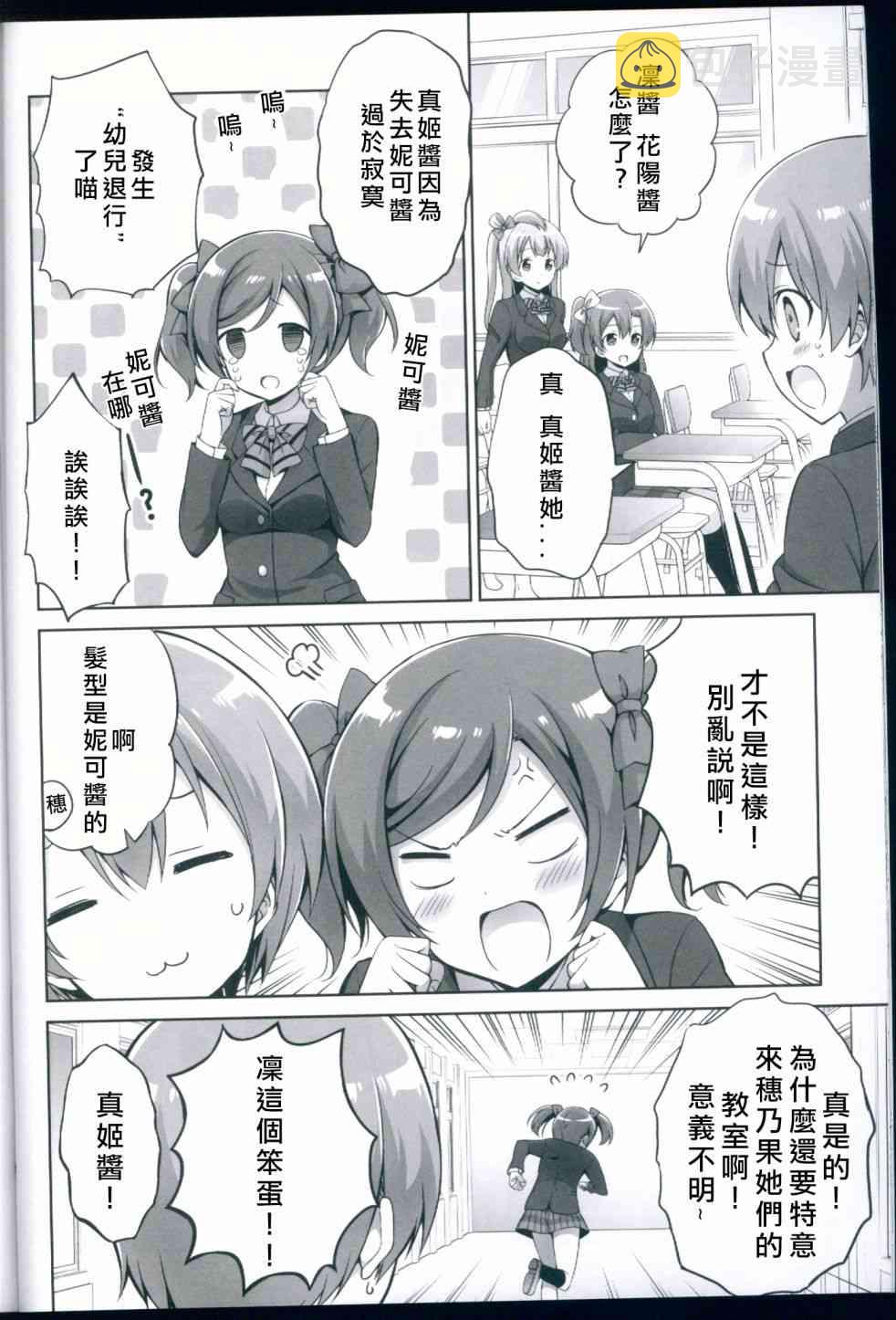 《LoveLive》漫画最新章节变成二年生的姬凛花免费下拉式在线观看章节第【13】张图片