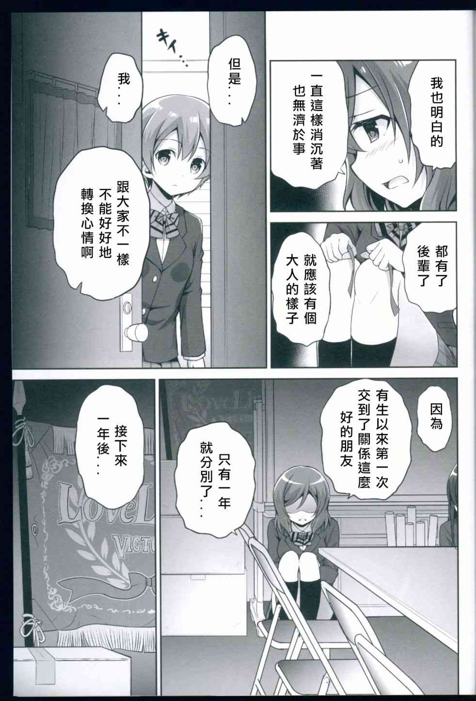 《LoveLive》漫画最新章节变成二年生的姬凛花免费下拉式在线观看章节第【16】张图片