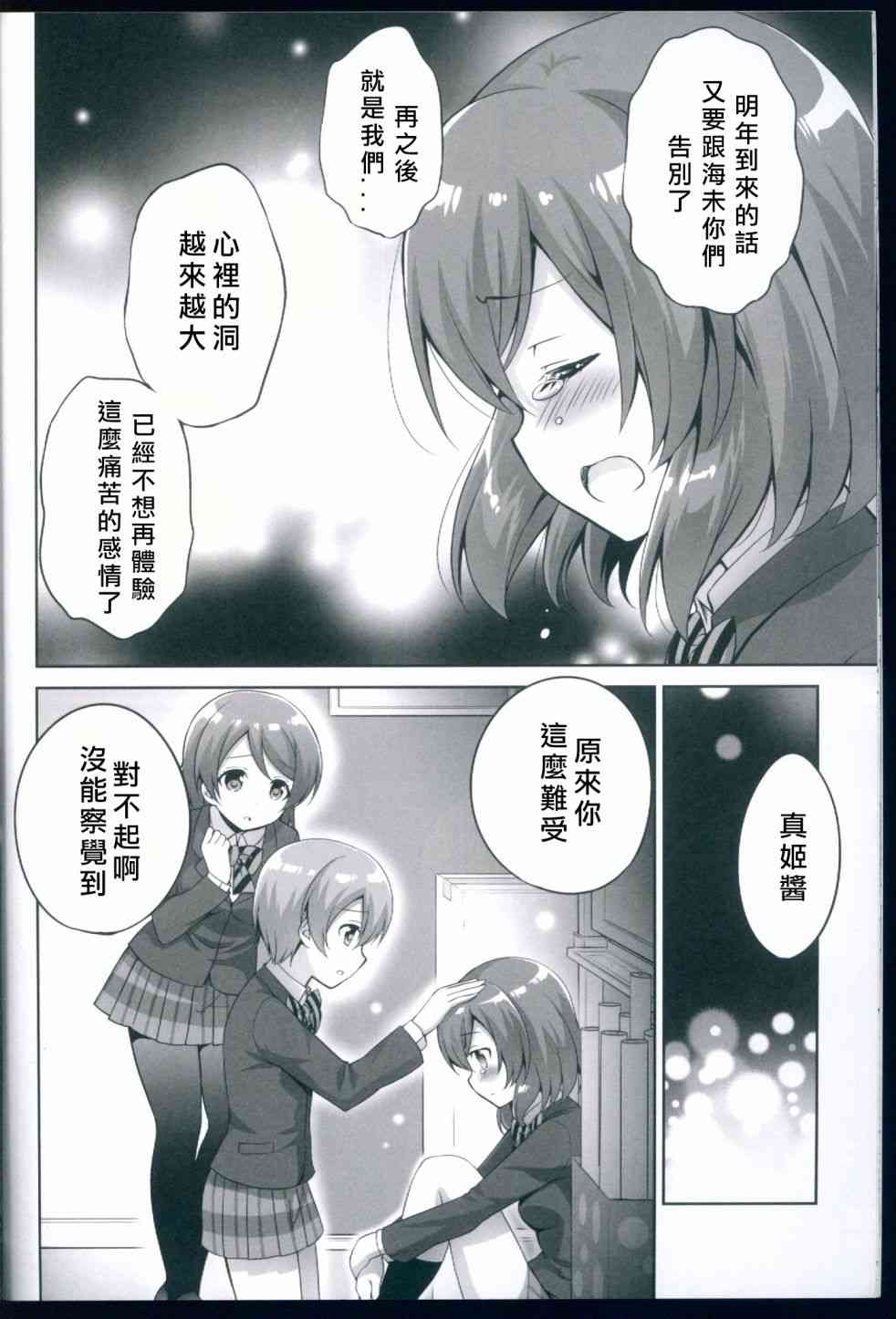 《LoveLive》漫画最新章节变成二年生的姬凛花免费下拉式在线观看章节第【17】张图片