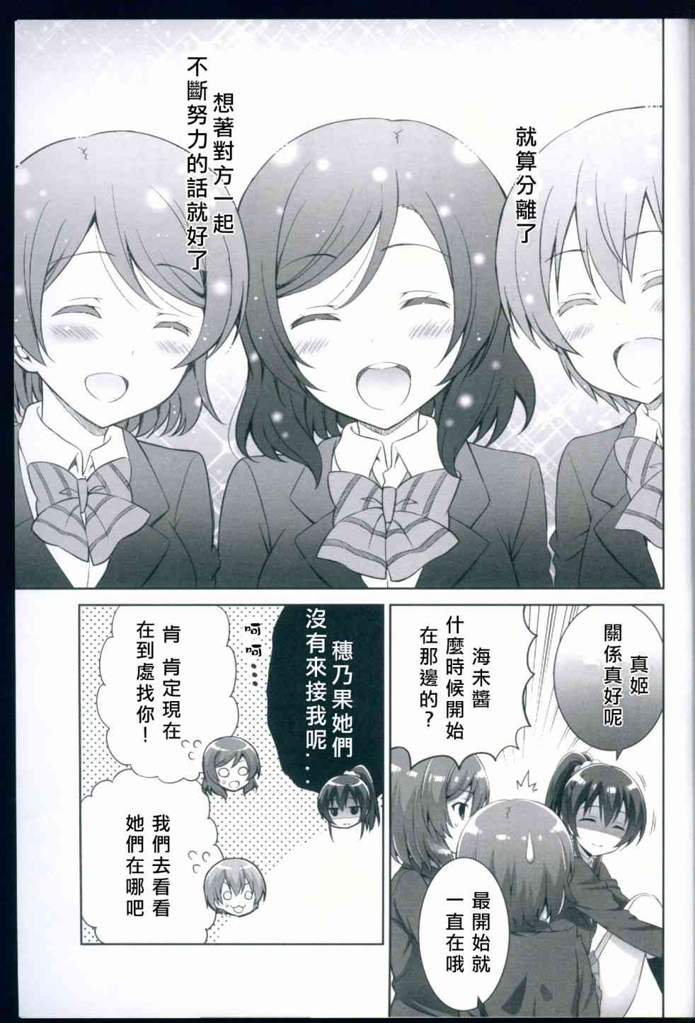 《LoveLive》漫画最新章节变成二年生的姬凛花免费下拉式在线观看章节第【20】张图片