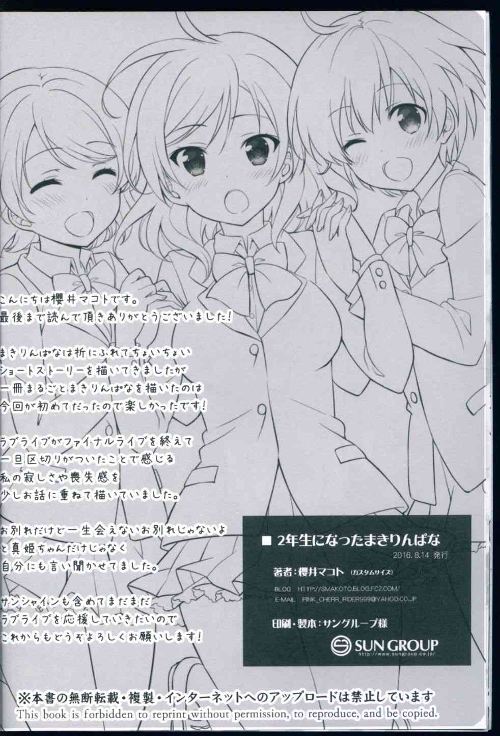 《LoveLive》漫画最新章节变成二年生的姬凛花免费下拉式在线观看章节第【23】张图片