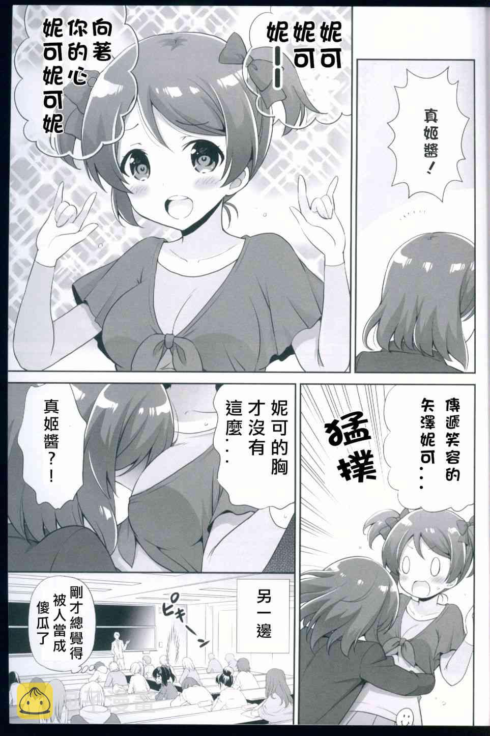 《LoveLive》漫画最新章节变成二年生的姬凛花免费下拉式在线观看章节第【6】张图片