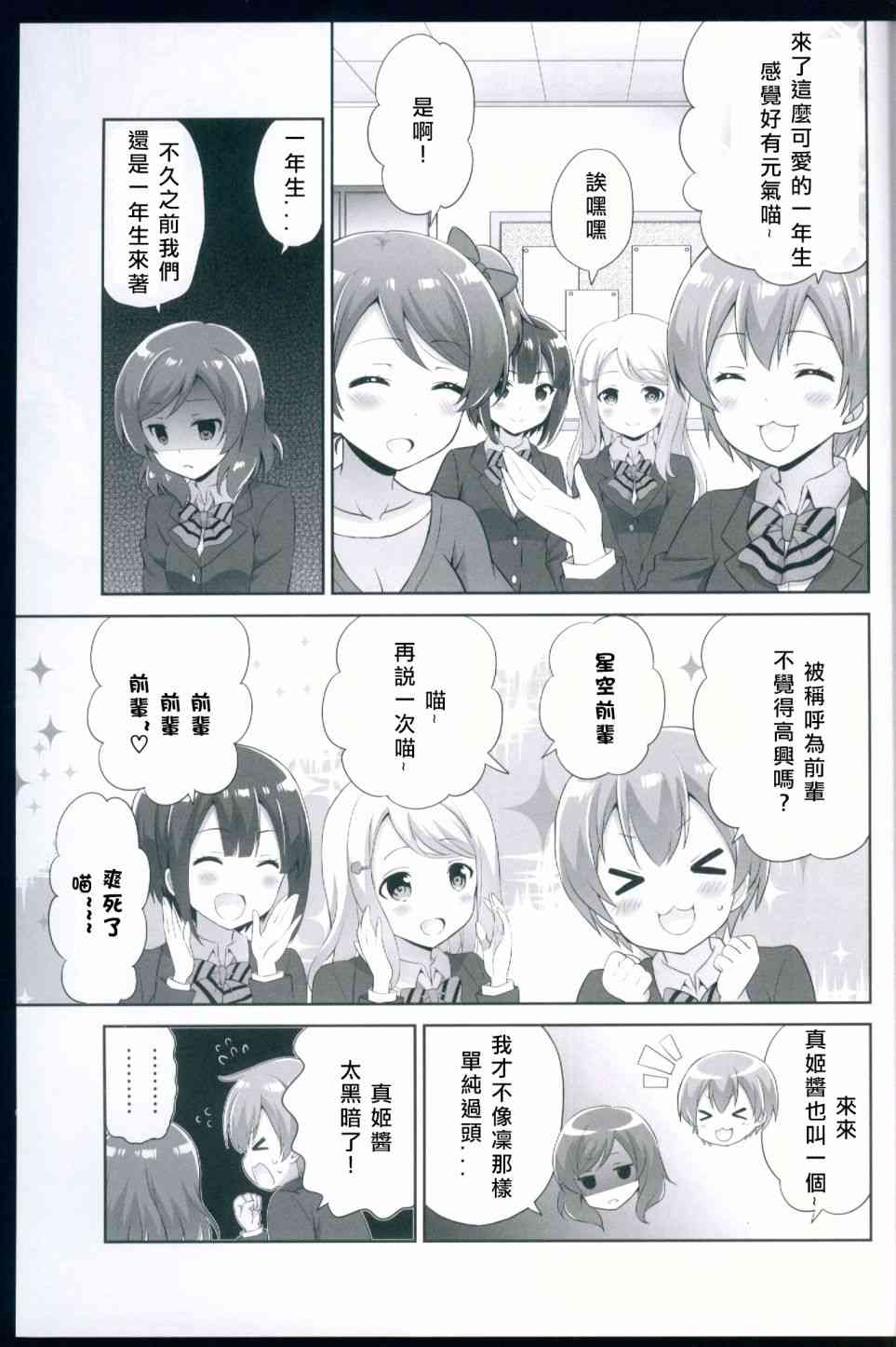 《LoveLive》漫画最新章节变成二年生的姬凛花免费下拉式在线观看章节第【8】张图片