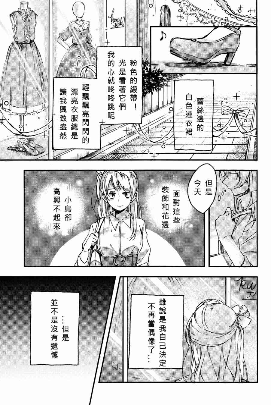 《LoveLive》漫画最新章节花束的含义免费下拉式在线观看章节第【11】张图片