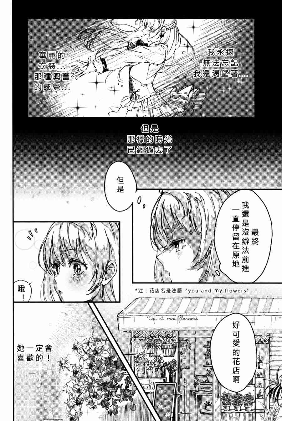 《LoveLive》漫画最新章节花束的含义免费下拉式在线观看章节第【12】张图片