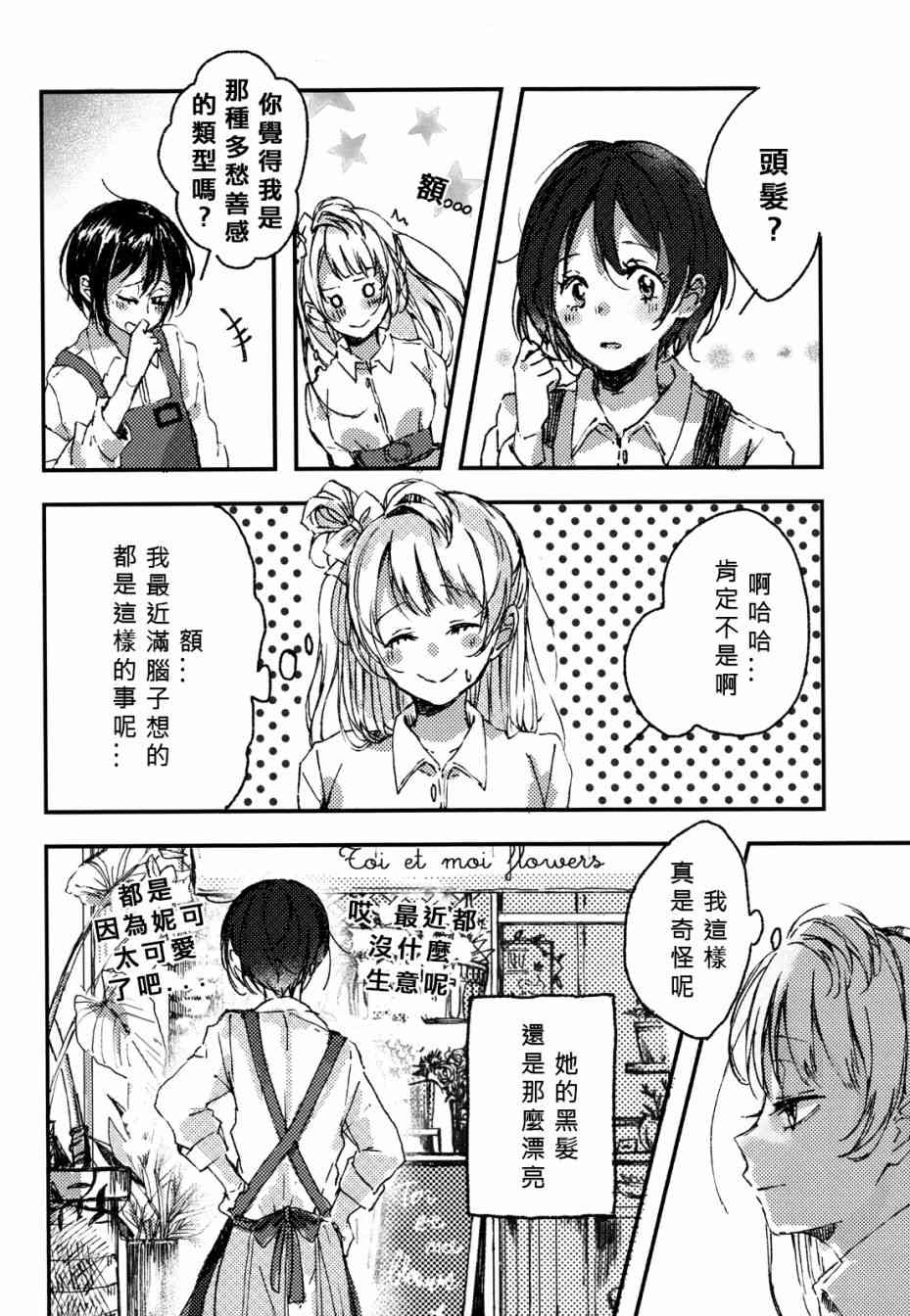 《LoveLive》漫画最新章节花束的含义免费下拉式在线观看章节第【16】张图片