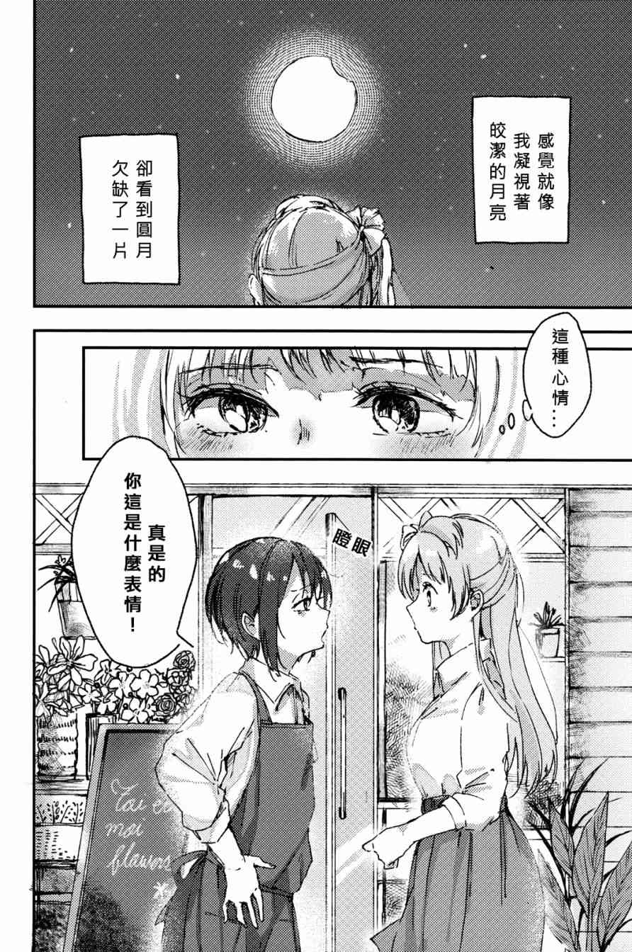 《LoveLive》漫画最新章节花束的含义免费下拉式在线观看章节第【18】张图片