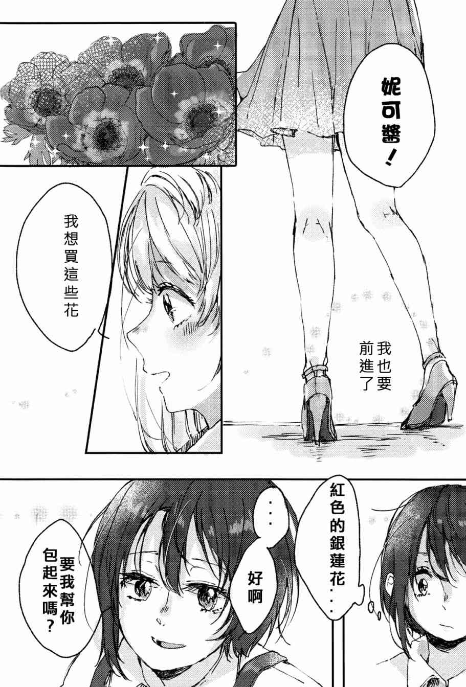 《LoveLive》漫画最新章节花束的含义免费下拉式在线观看章节第【22】张图片