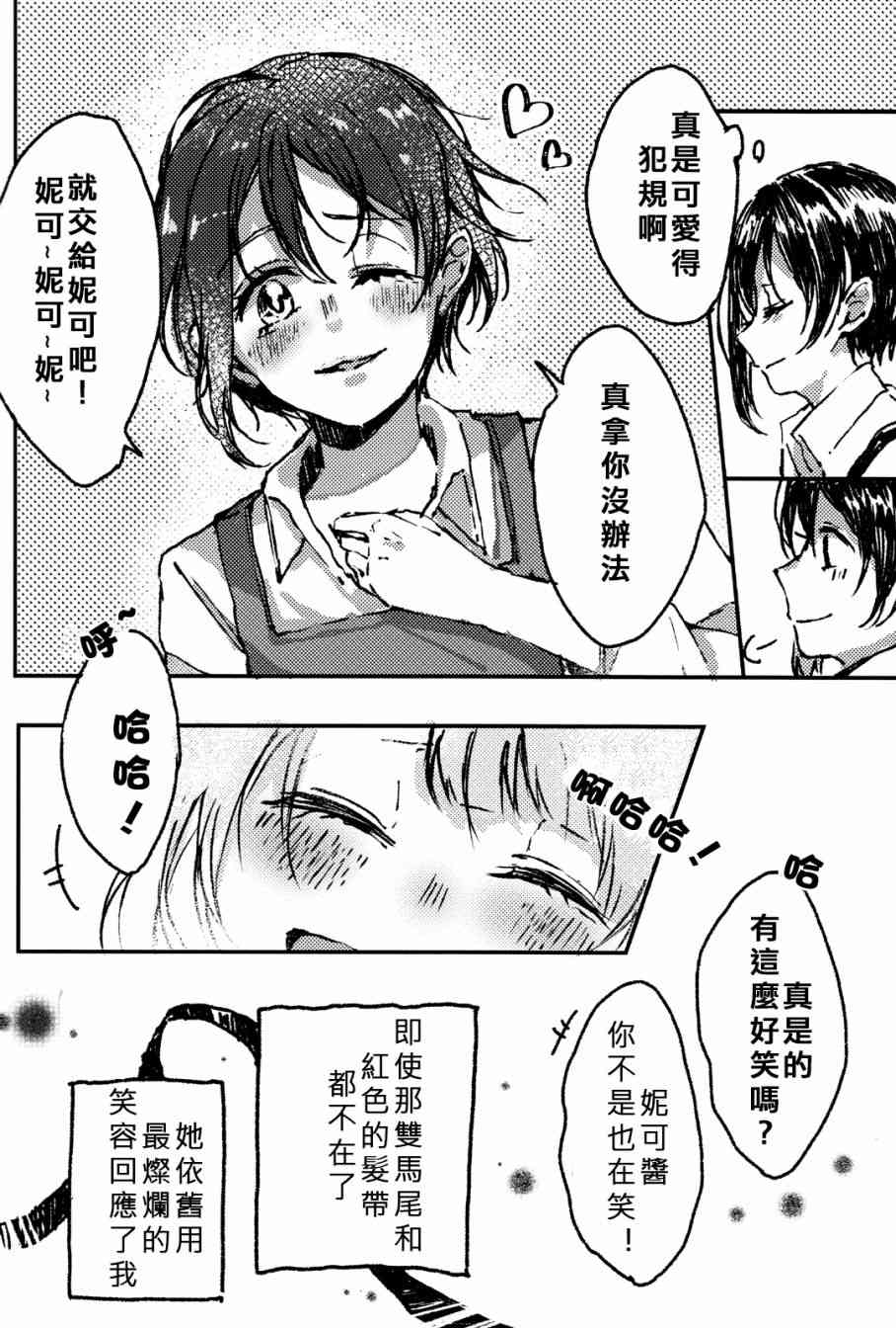 《LoveLive》漫画最新章节花束的含义免费下拉式在线观看章节第【24】张图片