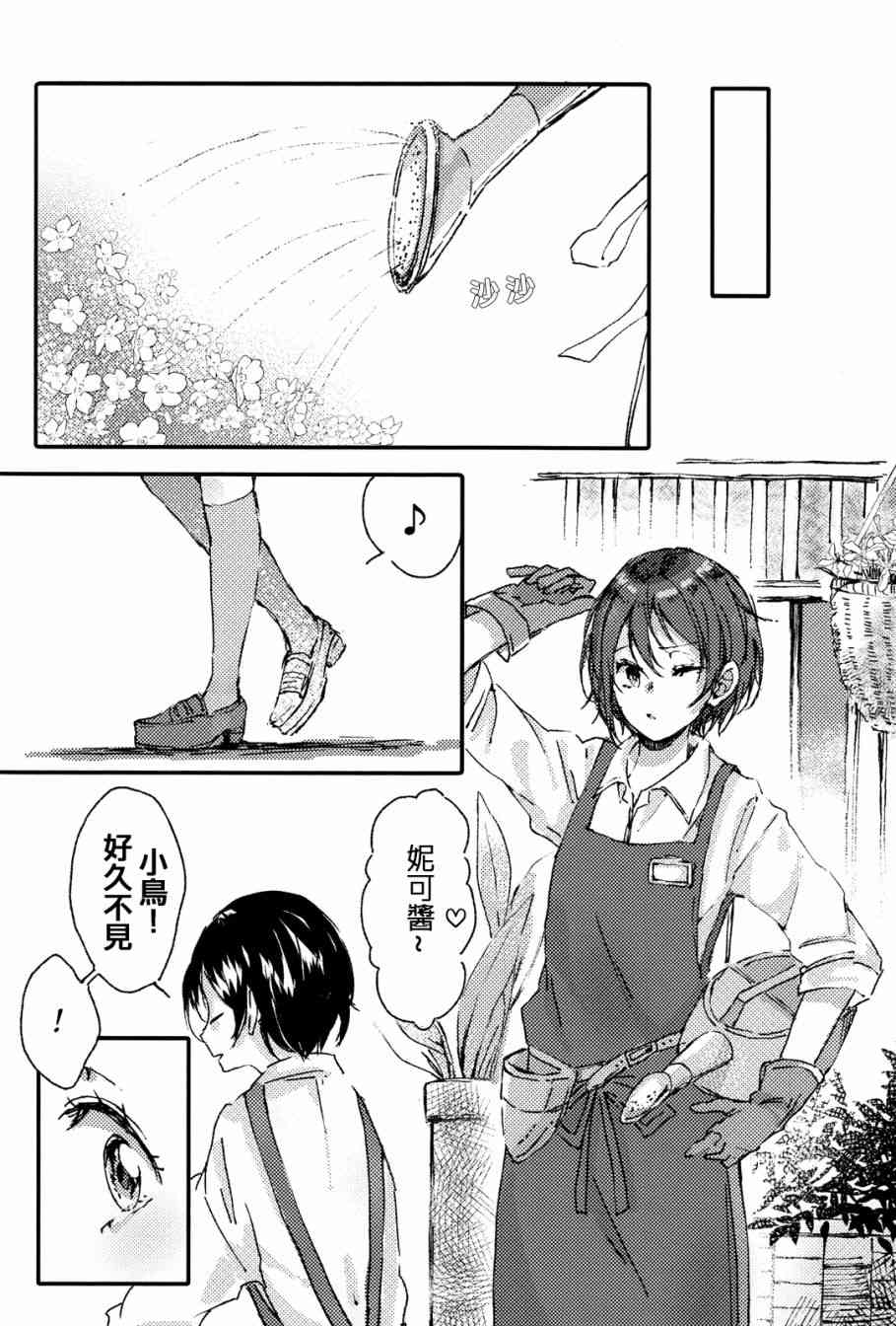 《LoveLive》漫画最新章节花束的含义免费下拉式在线观看章节第【26】张图片