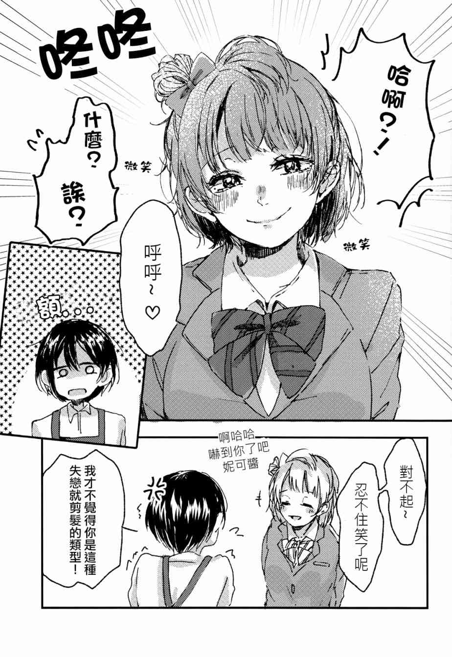 《LoveLive》漫画最新章节花束的含义免费下拉式在线观看章节第【27】张图片