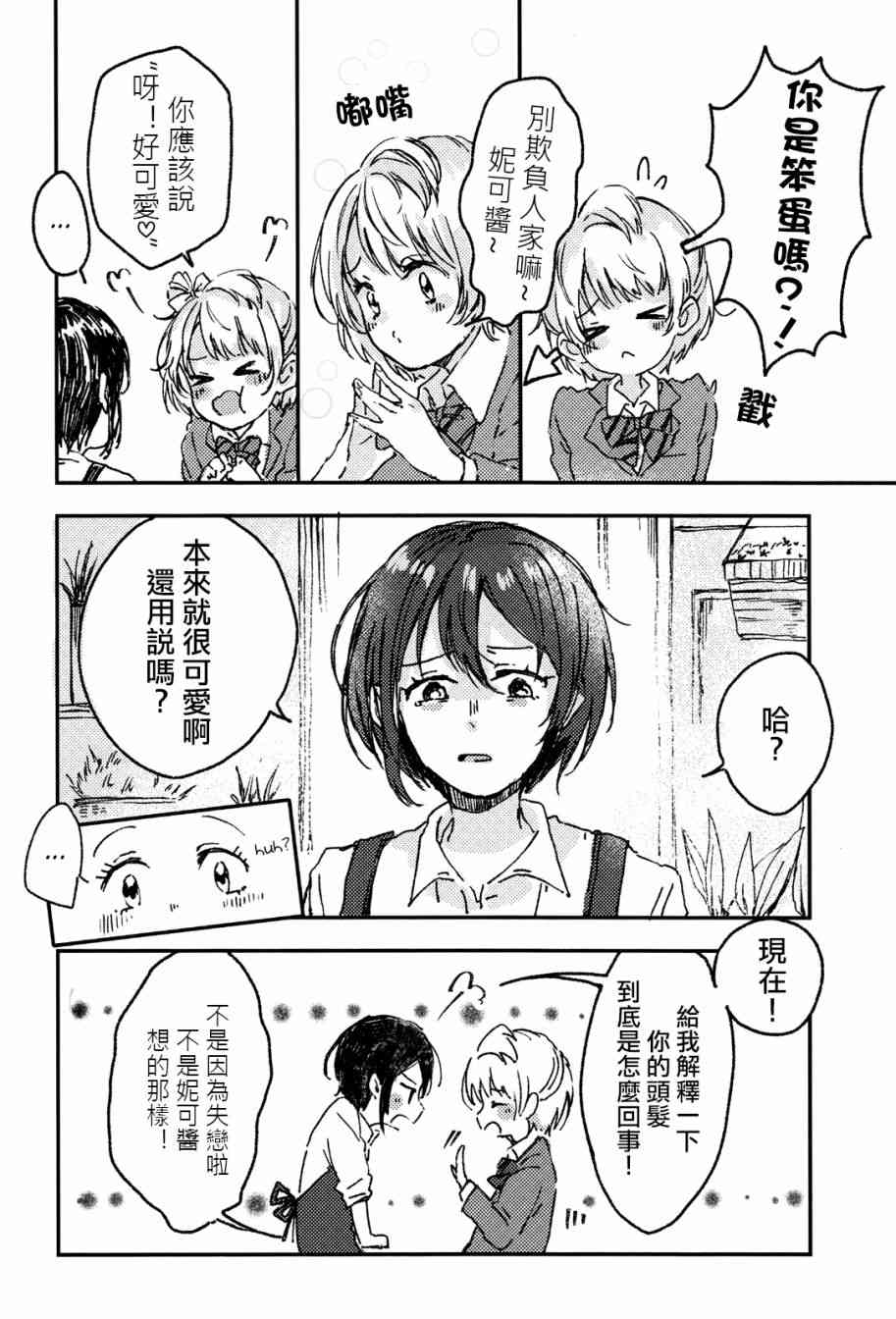 《LoveLive》漫画最新章节花束的含义免费下拉式在线观看章节第【28】张图片