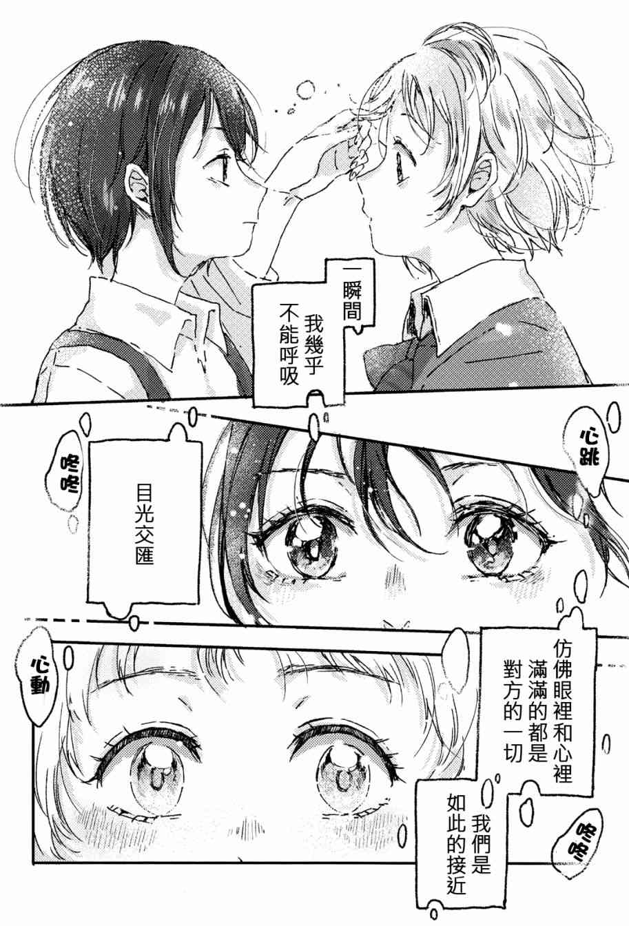 《LoveLive》漫画最新章节花束的含义免费下拉式在线观看章节第【30】张图片