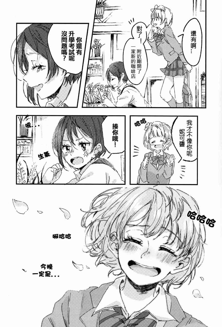 《LoveLive》漫画最新章节花束的含义免费下拉式在线观看章节第【33】张图片