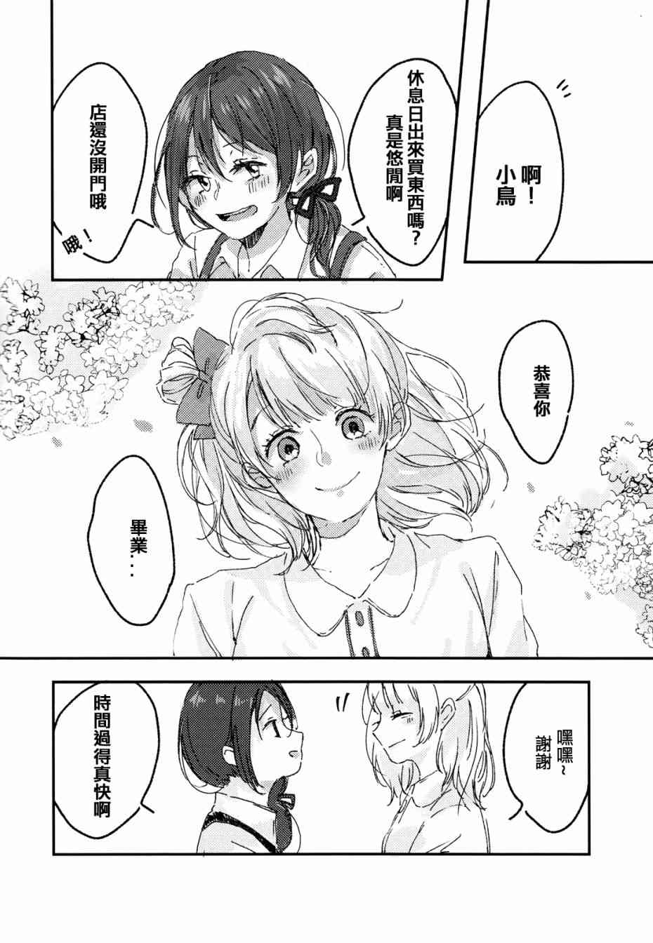 《LoveLive》漫画最新章节花束的含义免费下拉式在线观看章节第【38】张图片