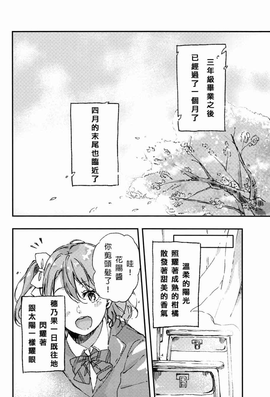 《LoveLive》漫画最新章节花束的含义免费下拉式在线观看章节第【4】张图片