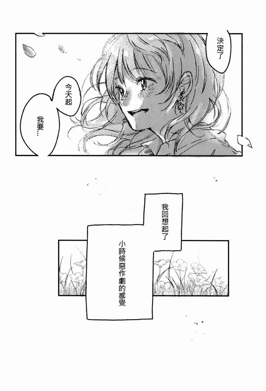 《LoveLive》漫画最新章节花束的含义免费下拉式在线观看章节第【40】张图片