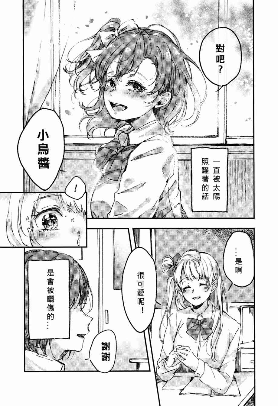 《LoveLive》漫画最新章节花束的含义免费下拉式在线观看章节第【6】张图片