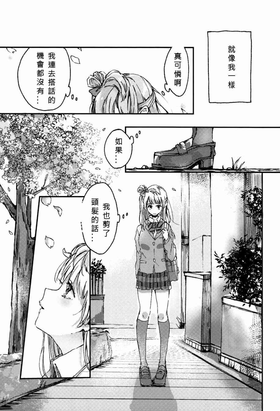 《LoveLive》漫画最新章节花束的含义免费下拉式在线观看章节第【7】张图片