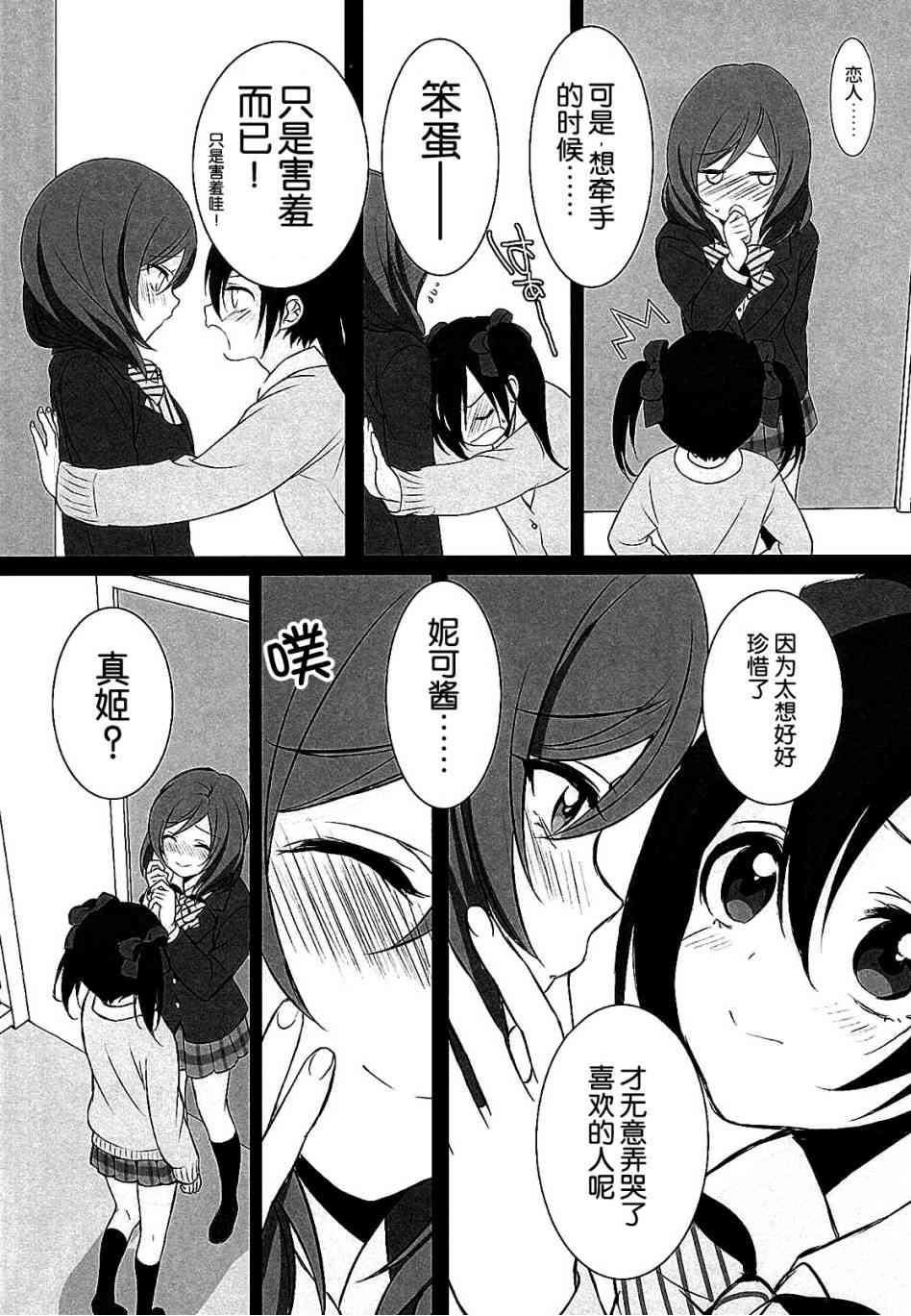 《LoveLive》漫画最新章节Want Me！免费下拉式在线观看章节第【14】张图片