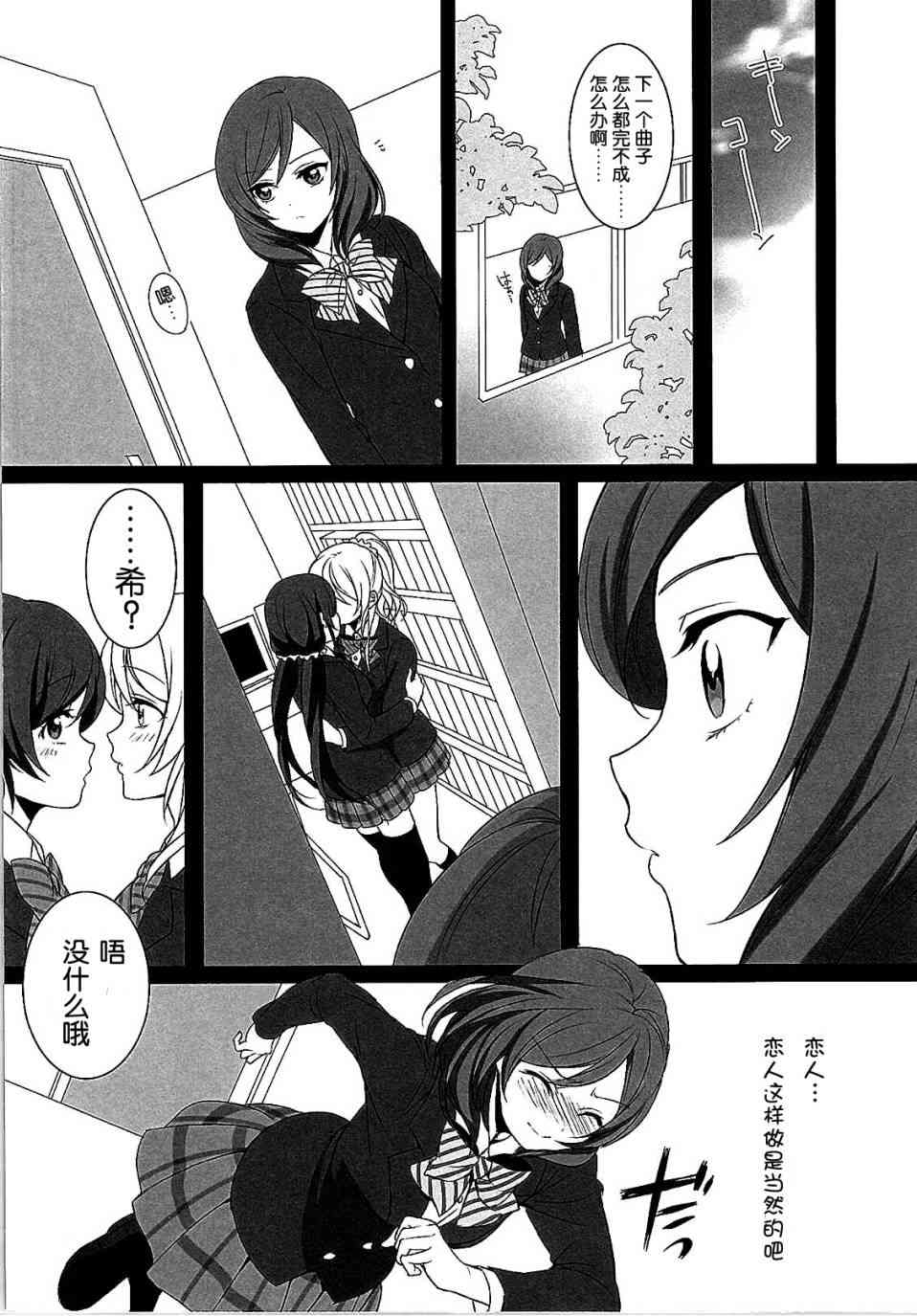 《LoveLive》漫画最新章节Want Me！免费下拉式在线观看章节第【6】张图片