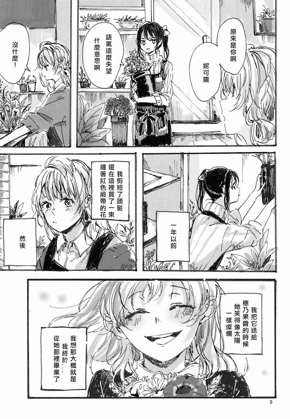 《LoveLive》漫画最新章节红色之缘免费下拉式在线观看章节第【10】张图片