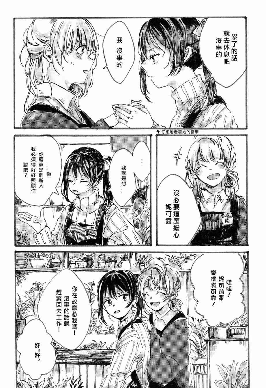 《LoveLive》漫画最新章节红色之缘免费下拉式在线观看章节第【13】张图片