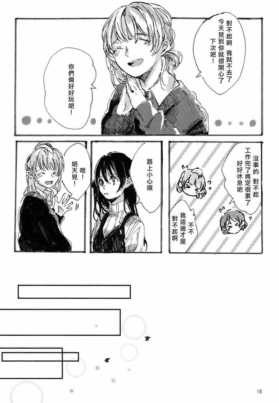 《LoveLive》漫画最新章节红色之缘免费下拉式在线观看章节第【16】张图片