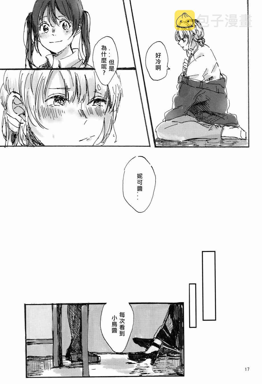 《LoveLive》漫画最新章节红色之缘免费下拉式在线观看章节第【18】张图片