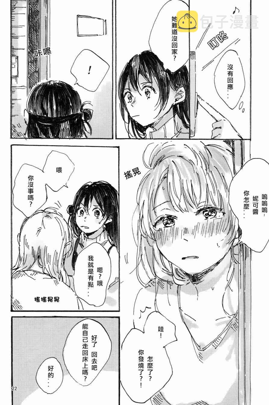 《LoveLive》漫画最新章节红色之缘免费下拉式在线观看章节第【23】张图片