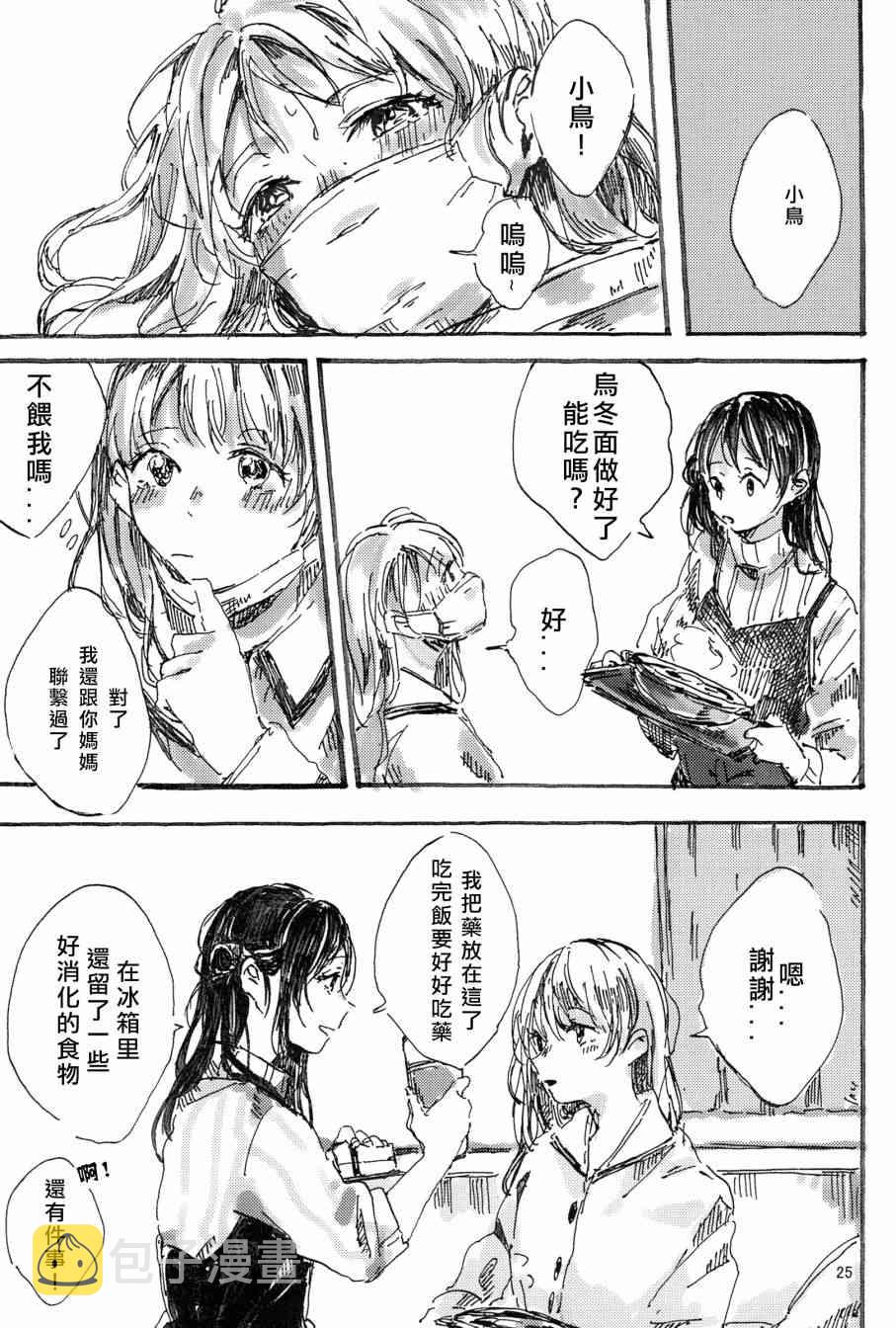 《LoveLive》漫画最新章节红色之缘免费下拉式在线观看章节第【26】张图片