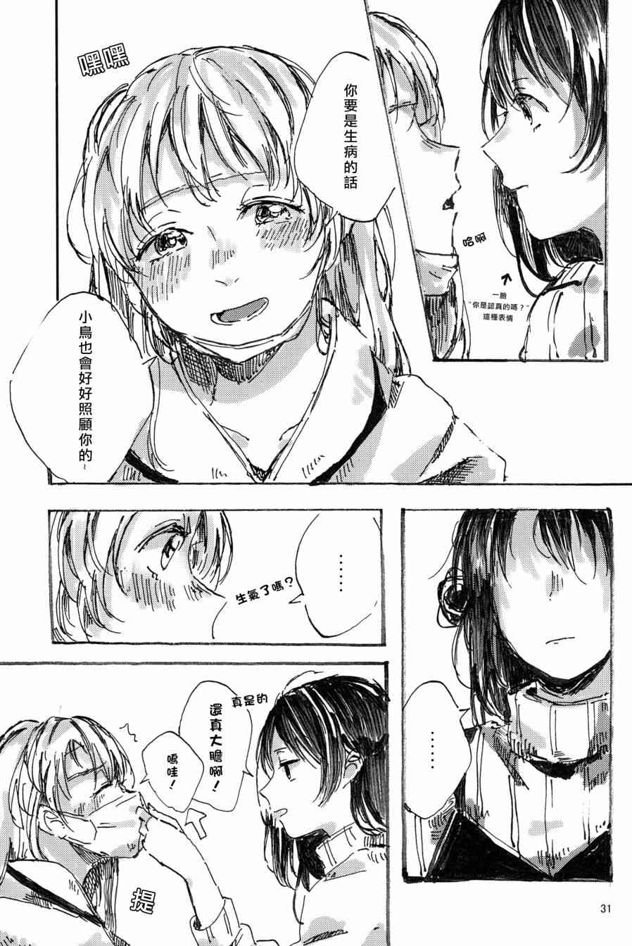 《LoveLive》漫画最新章节红色之缘免费下拉式在线观看章节第【32】张图片