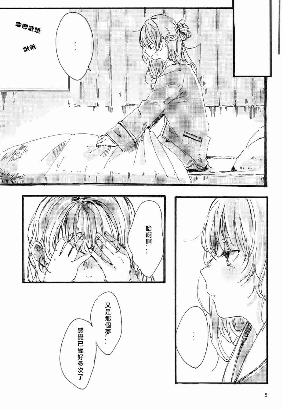 《LoveLive》漫画最新章节红色之缘免费下拉式在线观看章节第【6】张图片