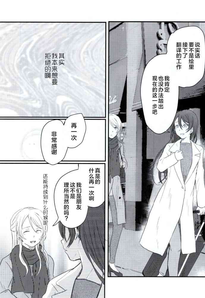 《LoveLive》漫画最新章节(C93)与你共同编织的物语免费下拉式在线观看章节第【10】张图片