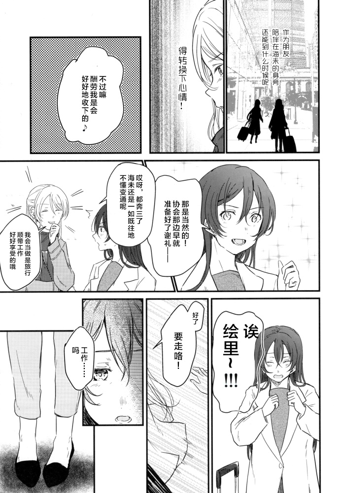 《LoveLive》漫画最新章节(C93)与你共同编织的物语免费下拉式在线观看章节第【11】张图片