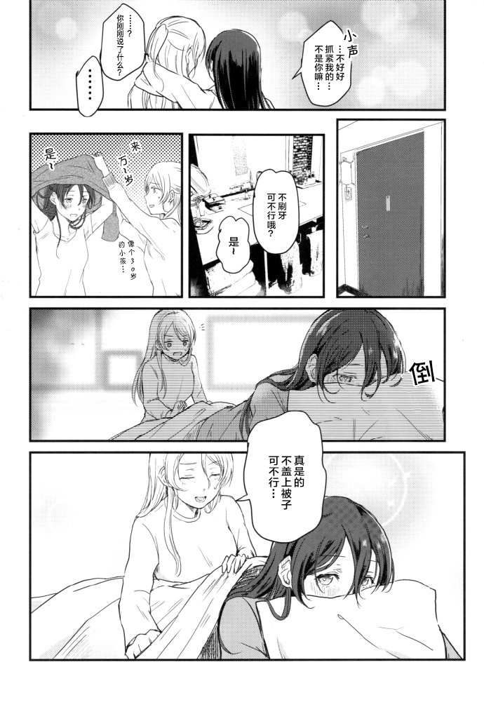 《LoveLive》漫画最新章节(C93)与你共同编织的物语免费下拉式在线观看章节第【16】张图片