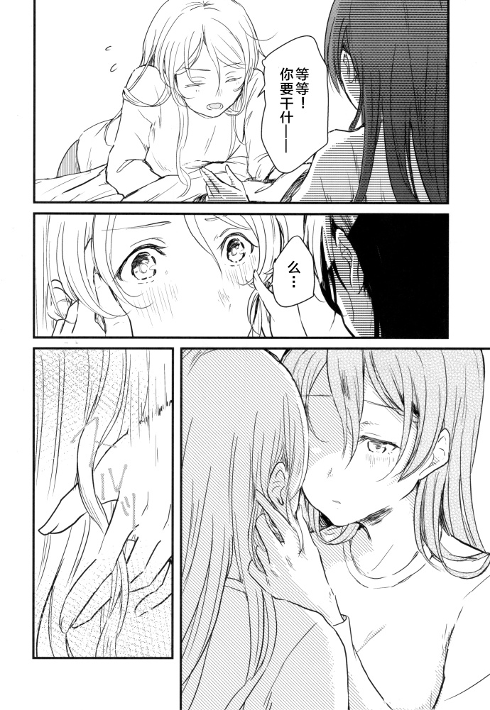 《LoveLive》漫画最新章节(C93)与你共同编织的物语免费下拉式在线观看章节第【18】张图片