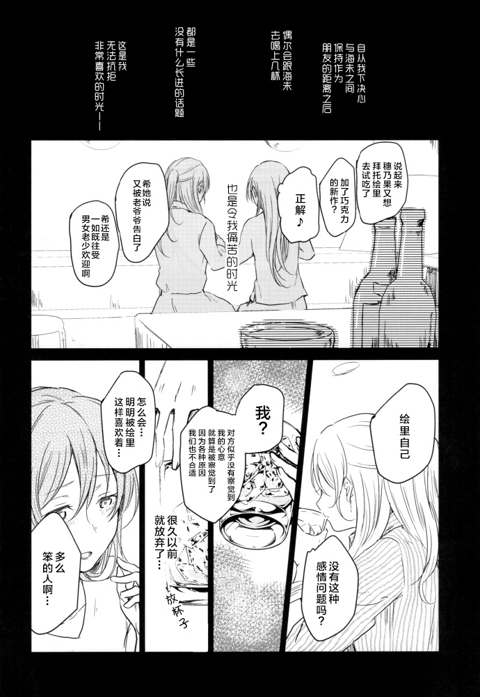 《LoveLive》漫画最新章节(C93)与你共同编织的物语免费下拉式在线观看章节第【20】张图片