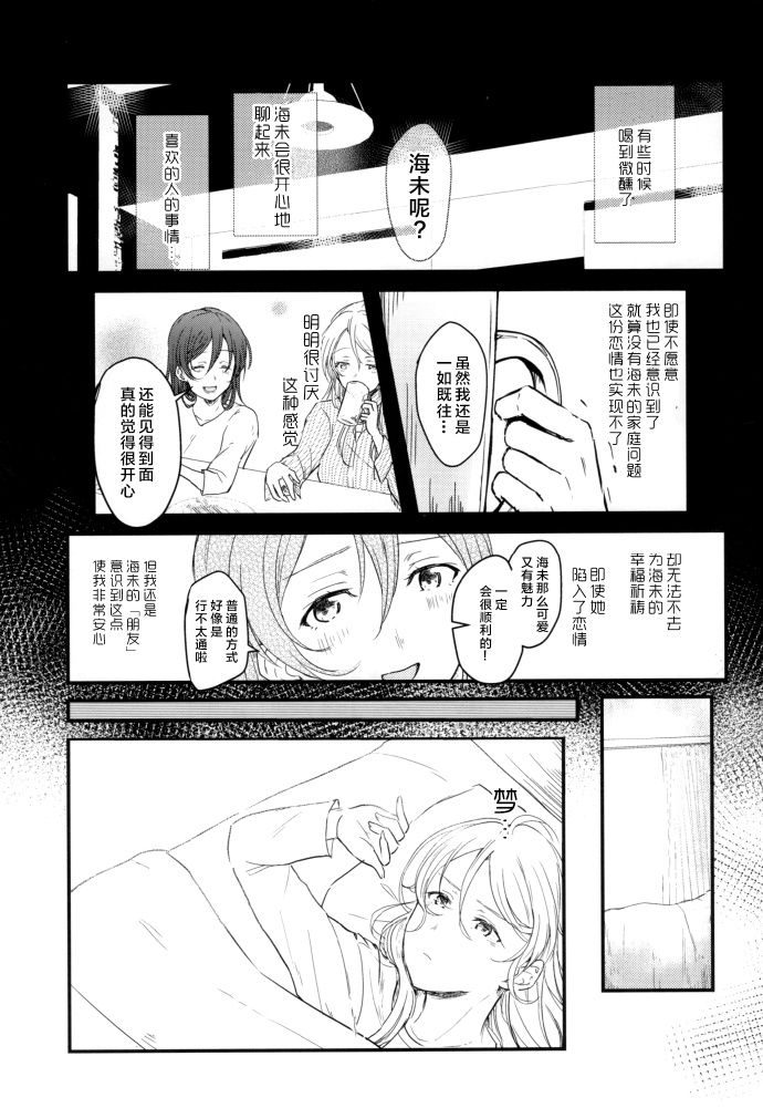 《LoveLive》漫画最新章节(C93)与你共同编织的物语免费下拉式在线观看章节第【21】张图片