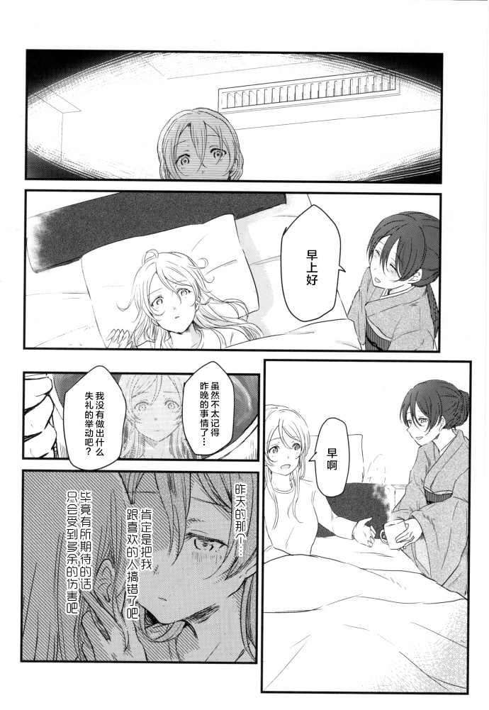 《LoveLive》漫画最新章节(C93)与你共同编织的物语免费下拉式在线观看章节第【22】张图片