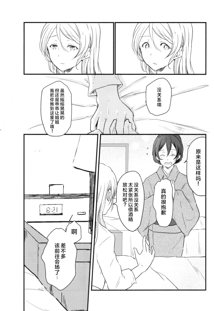 《LoveLive》漫画最新章节(C93)与你共同编织的物语免费下拉式在线观看章节第【23】张图片